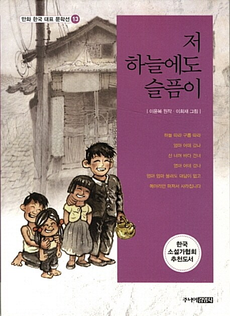 저 하늘에도 슬픔이  표지