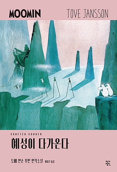 혜성이 다가온다 표지