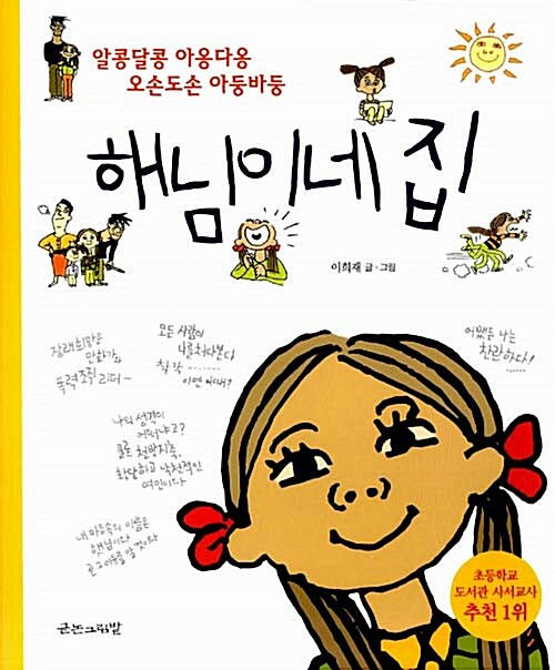 해님이네 집  표지