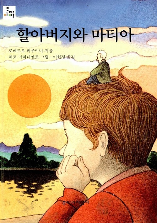 할아버지와 마티아 표지