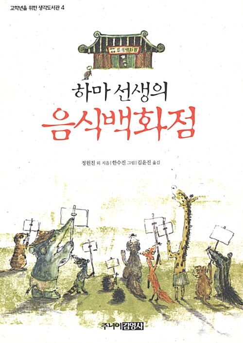 하마 선생의 음식백화점 표지
