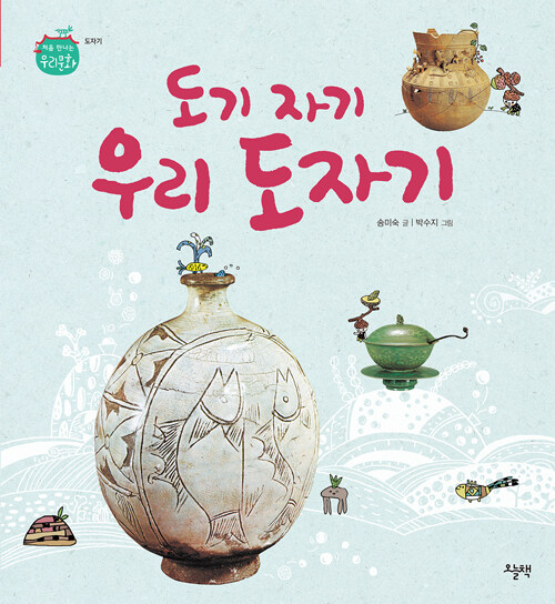 도기 자기 우리 도자기 표지