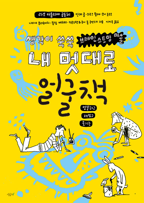 내 멋대로 얼굴책 표지