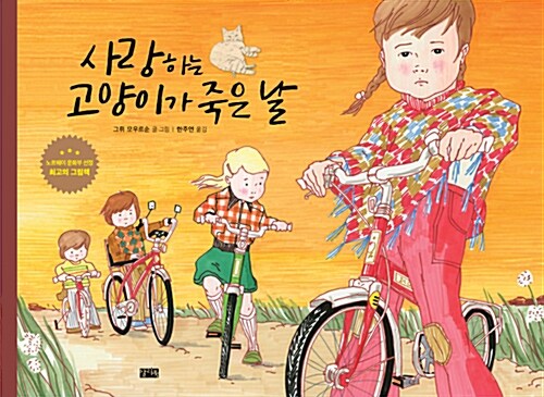 사랑하는 고양이가 죽은 날 표지