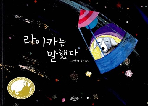 라이카는 말했다 표지