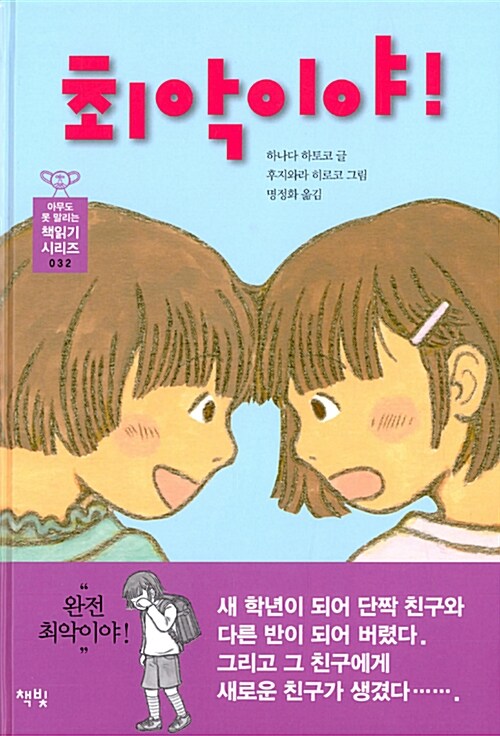 최악이야! 표지