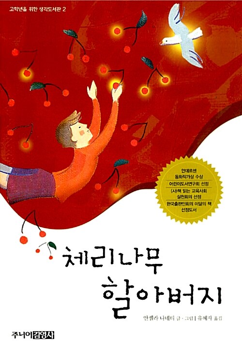 (체리나무)할아버지 표지