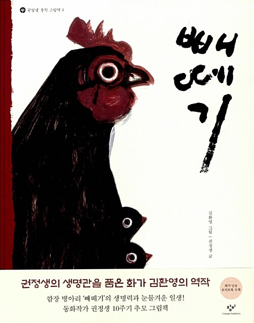 빼떼기 표지