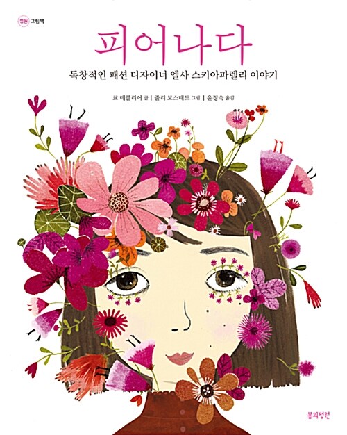 피어나다 표지