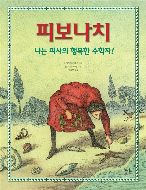 피보나치  표지