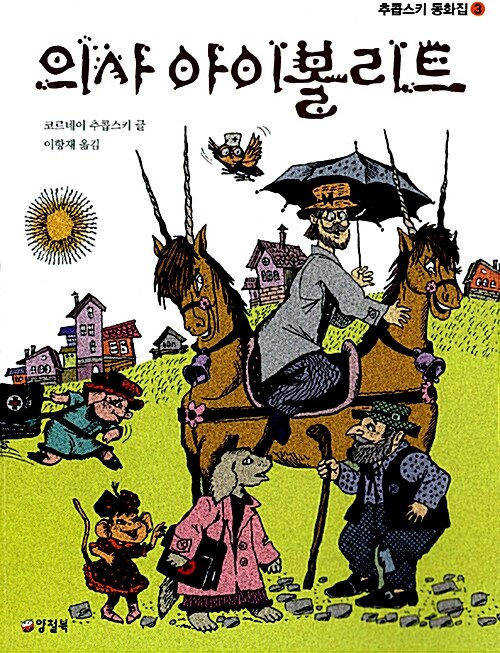 의사 아이볼리트  표지