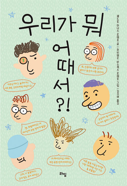 우리가 뭐 어때서?! 표지