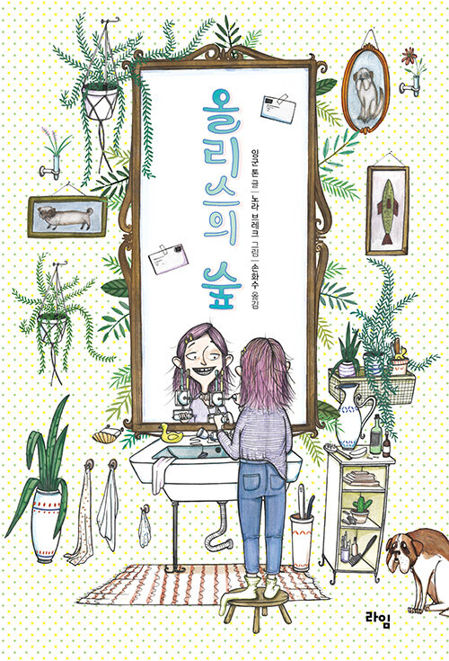 올리스의 숲 표지