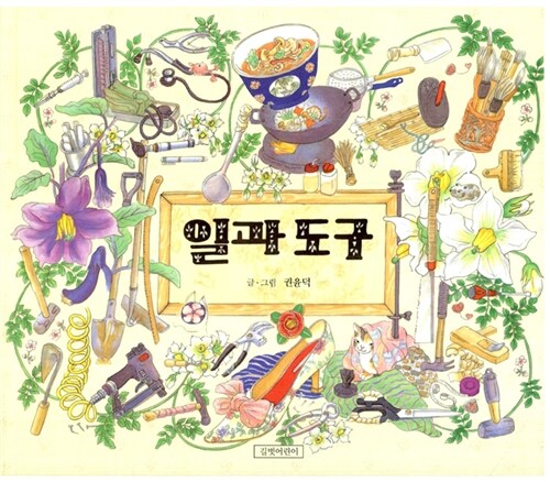 일과 도구  표지