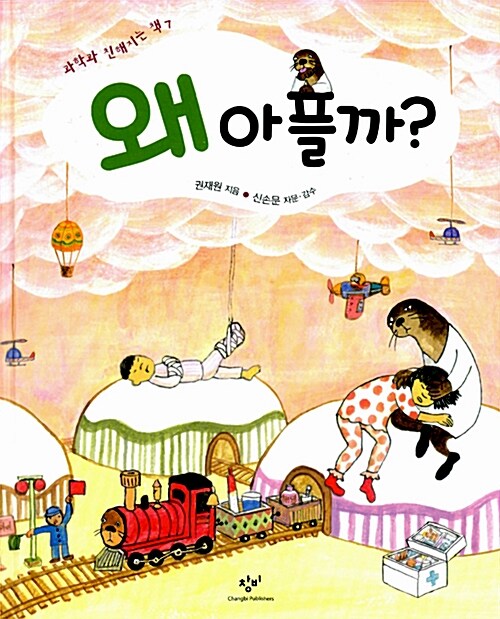 왜 아플까?  표지
