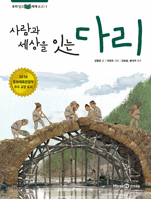 사람과 세상을 잇는 다리  표지