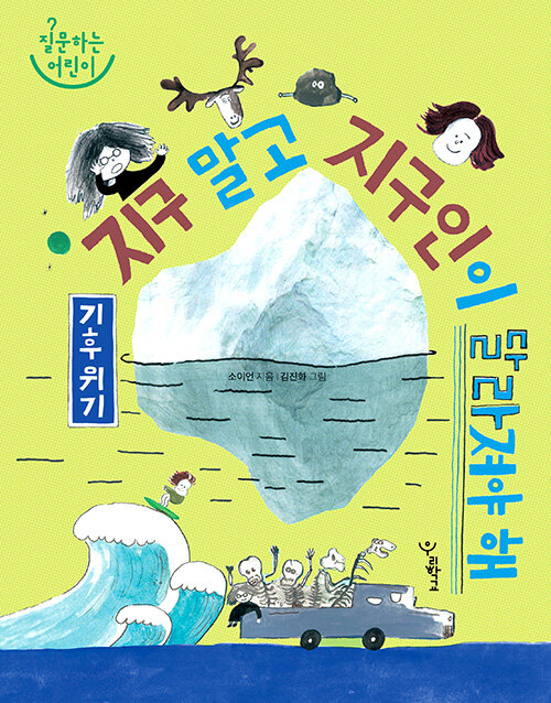 기후 위기 표지