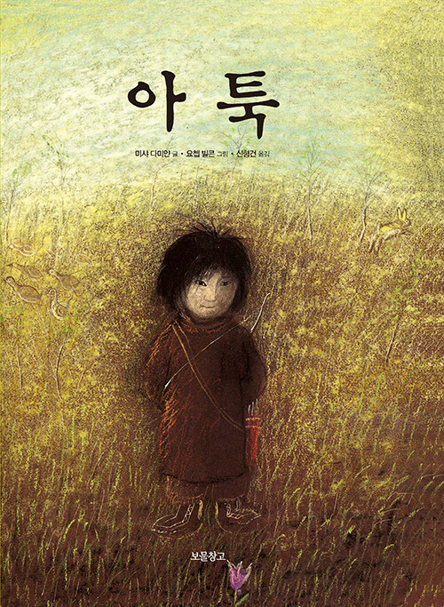 아툭 표지
