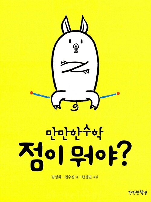 점이 뭐야? 표지