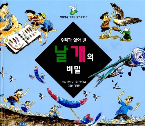 우리가 알아낸 날개의 비밀 표지