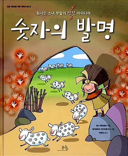 숫자의 발명  표지