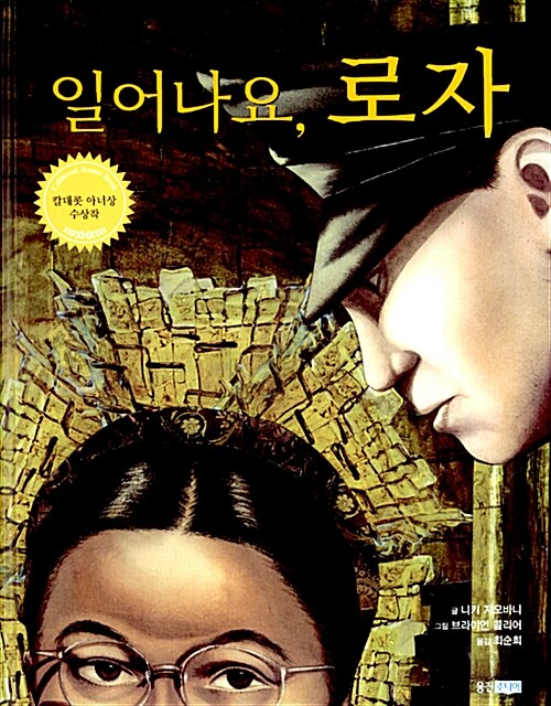 일어나요, 로자 표지