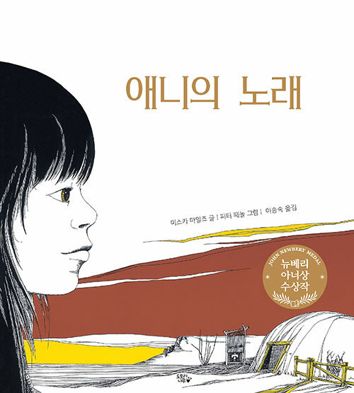 애니의 노래 표지