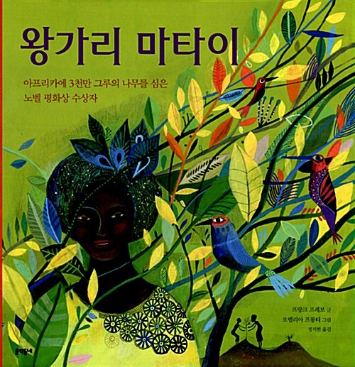 왕가리 마타이  표지