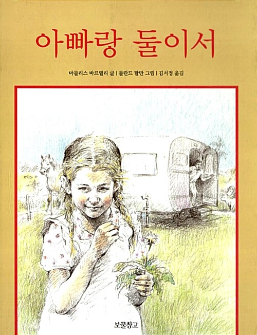 아빠랑 둘이서 표지