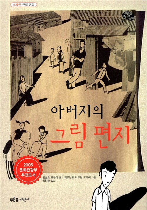 아버지의 그림 편지 표지