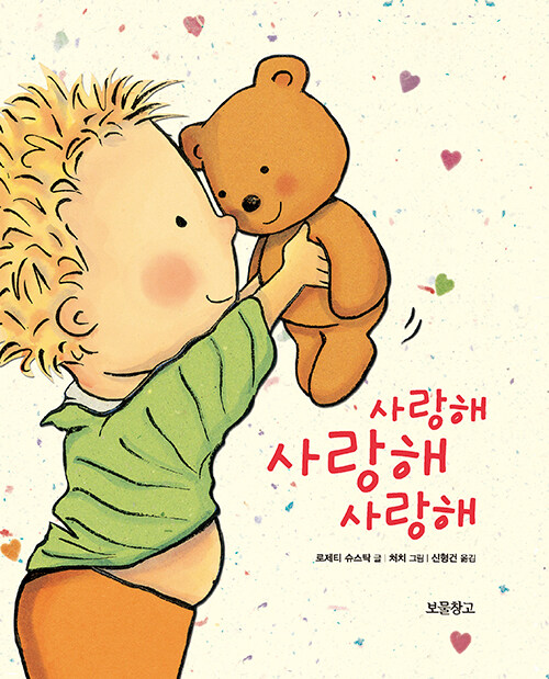 사랑해 사랑해 사랑해 표지