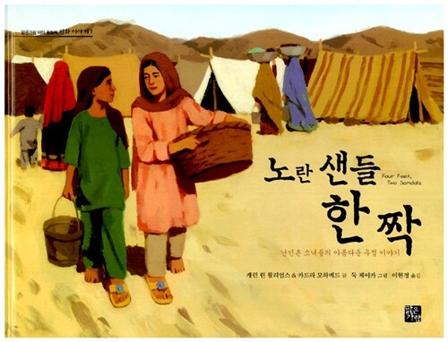 노란 샌들 한 짝 표지