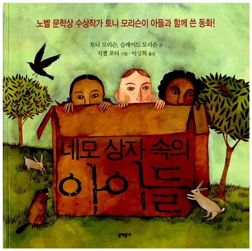 (네모상자속의)아이들 표지