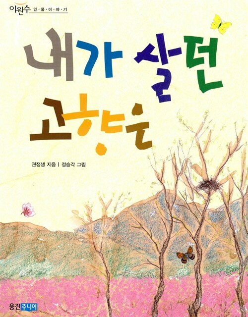 내가 살던 고향은 표지