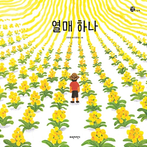 열매 하나 표지