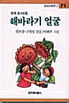 해바라기 얼굴 표지
