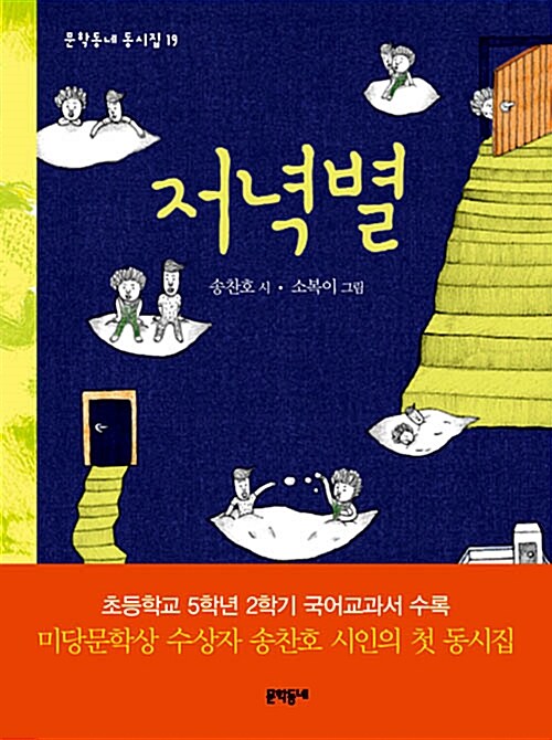 저녁별 표지