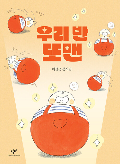 우리 반 또맨 표지