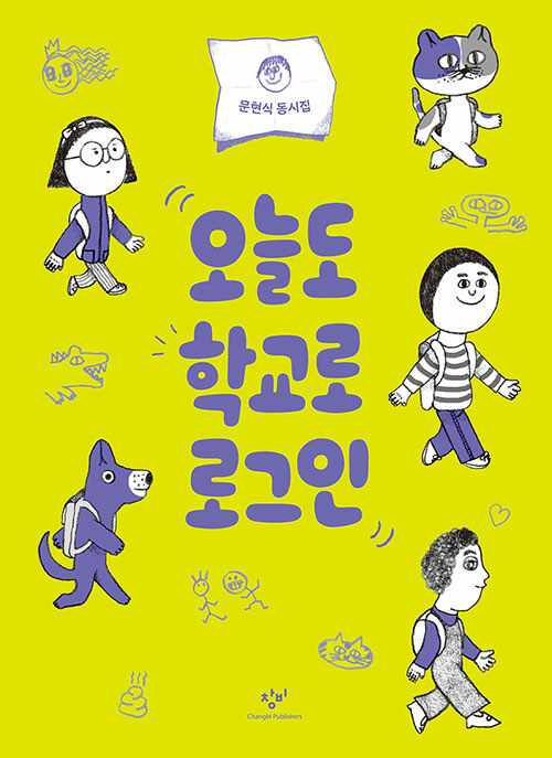 오늘도 학교로 로그인 표지