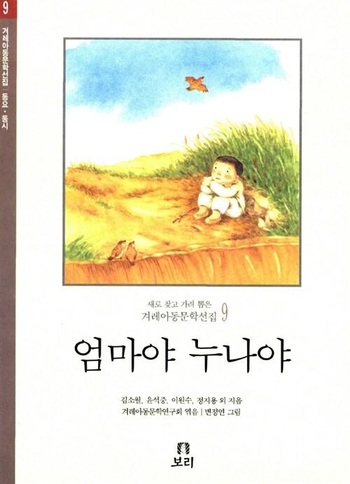 엄마야 누나야 표지