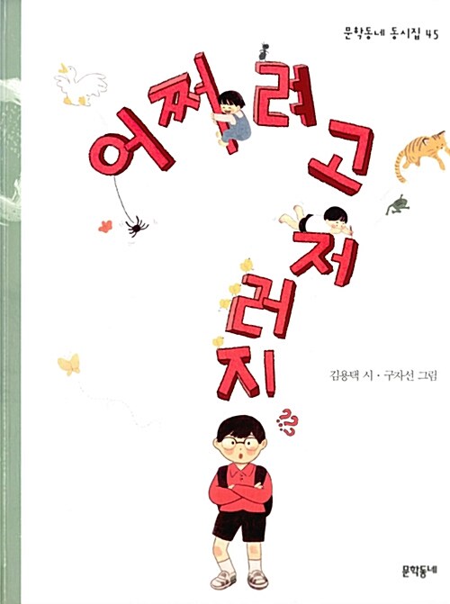 어쩌려고 저러지 표지