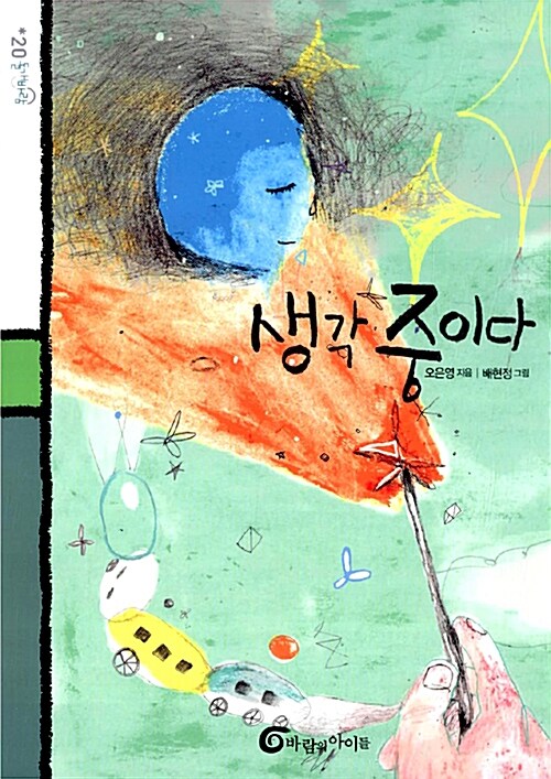 생각 중이다 표지