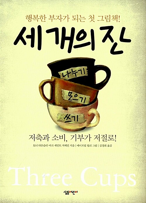세 개의 잔  표지