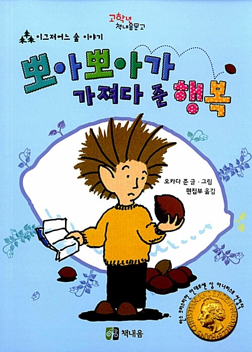 뽀아뽀아가 가져다 준 행복  표지