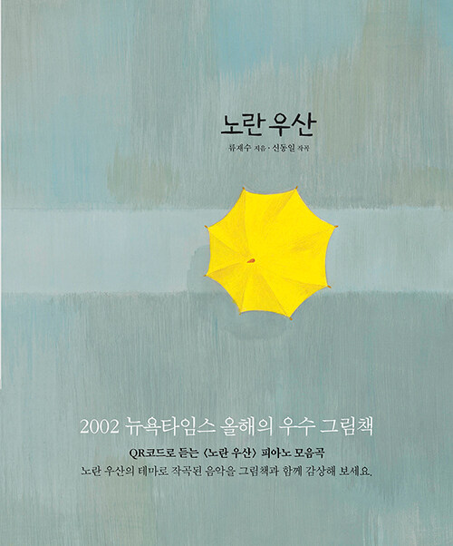 노란우산 표지