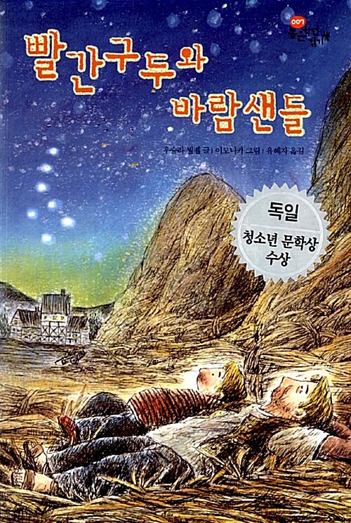 빨간구두와 바람샌들  표지
