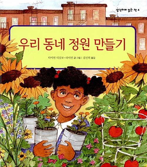 우리동네정원만들기 표지