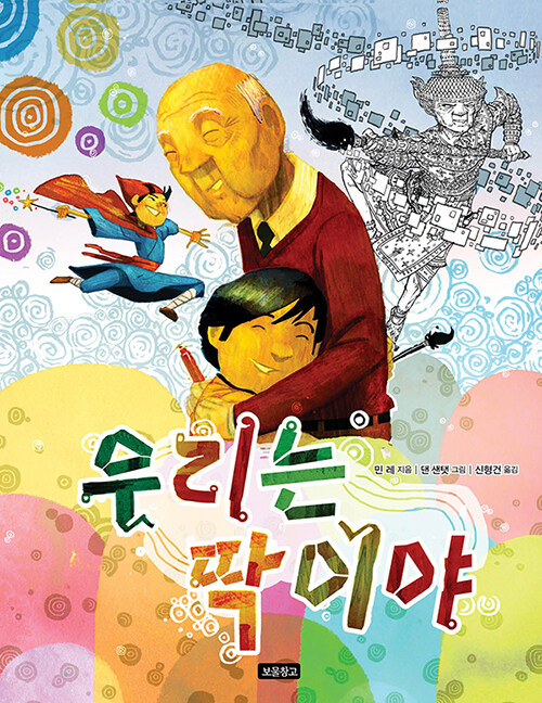 우리는 딱이야 표지