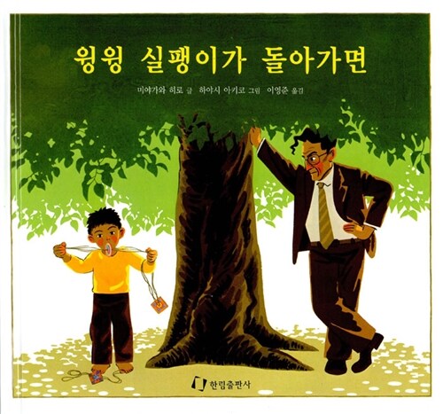 윙윙 실팽이가 돌아가면 표지