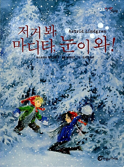 저거봐, 눈이 와, 마디타! 표지
